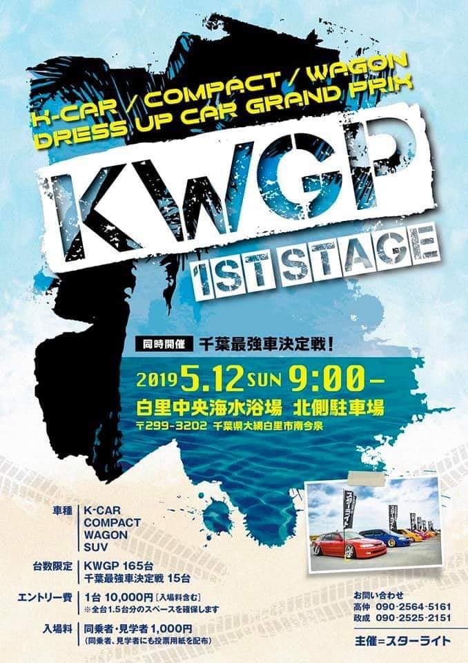 KWGP参加！盛り上げ隊！