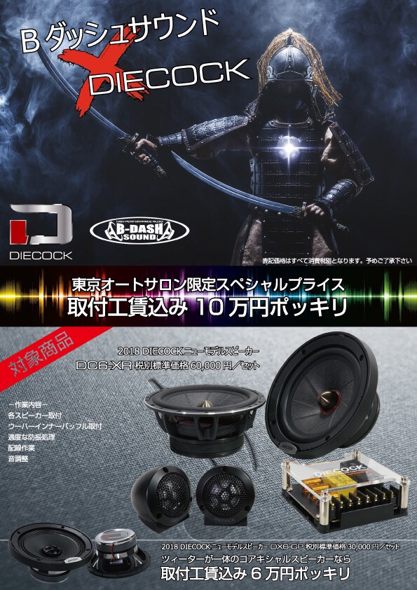 オートサロン2018お得情報